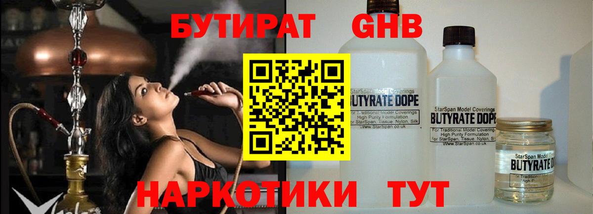 Бутират 1.4BDO  Бутират  Чебоксары  Вход с VPN 