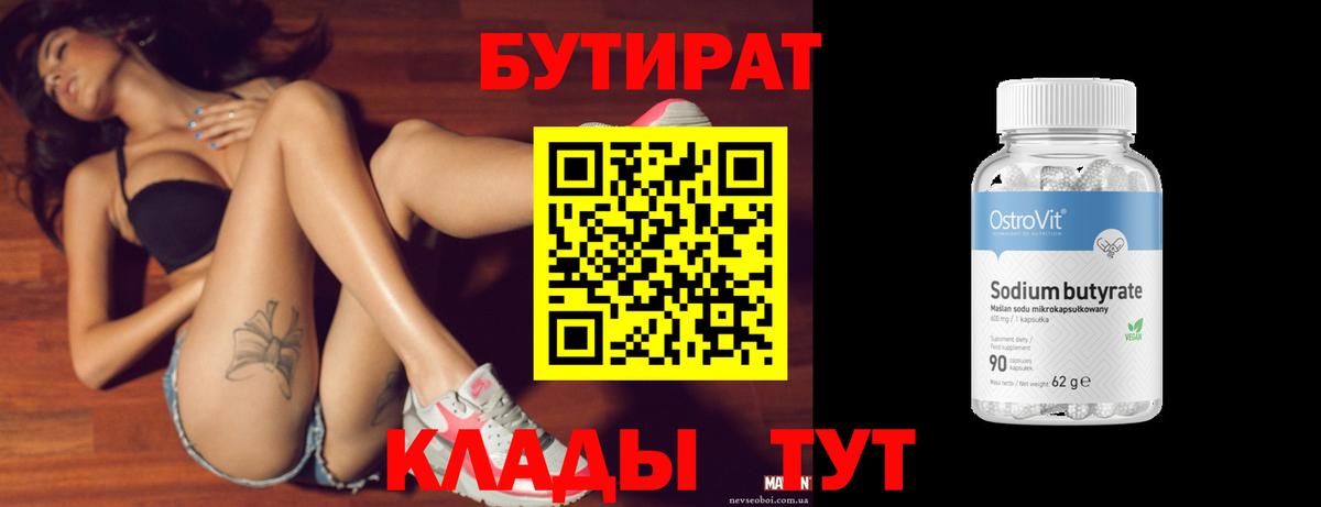 БУТИРАТ бутандиол Чебоксары