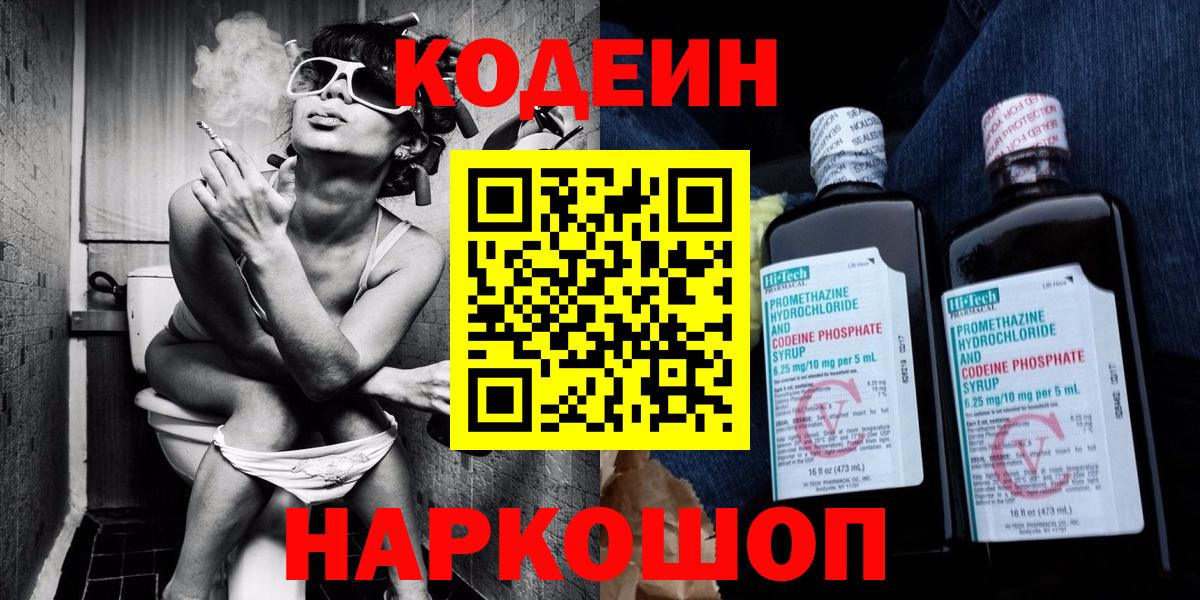 Чебоксары  Кодеиновый сироп Lean напиток Lean (лин)  Вход с VPN  Кодеиновый сироп Lean Purple Drank 
