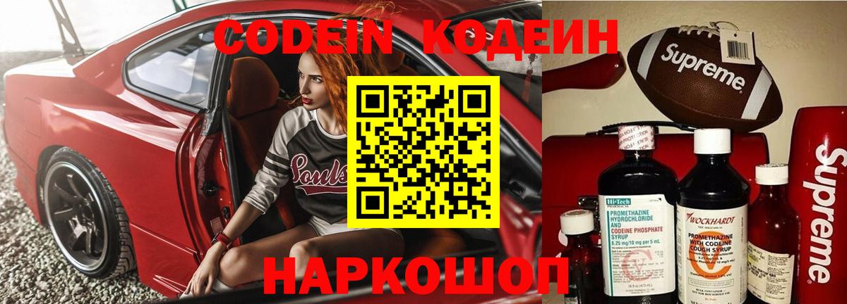 Codein Purple Drank  Чебоксары 