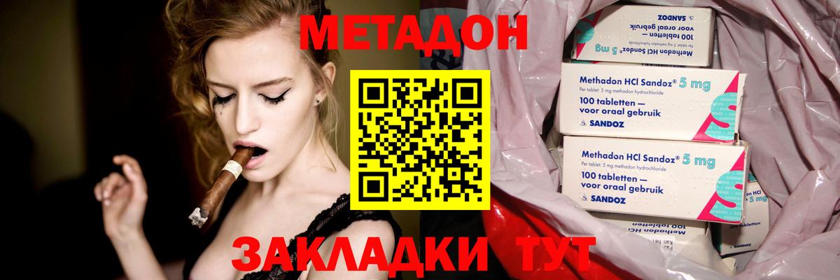 МЕТАДОН methadone Чебоксары